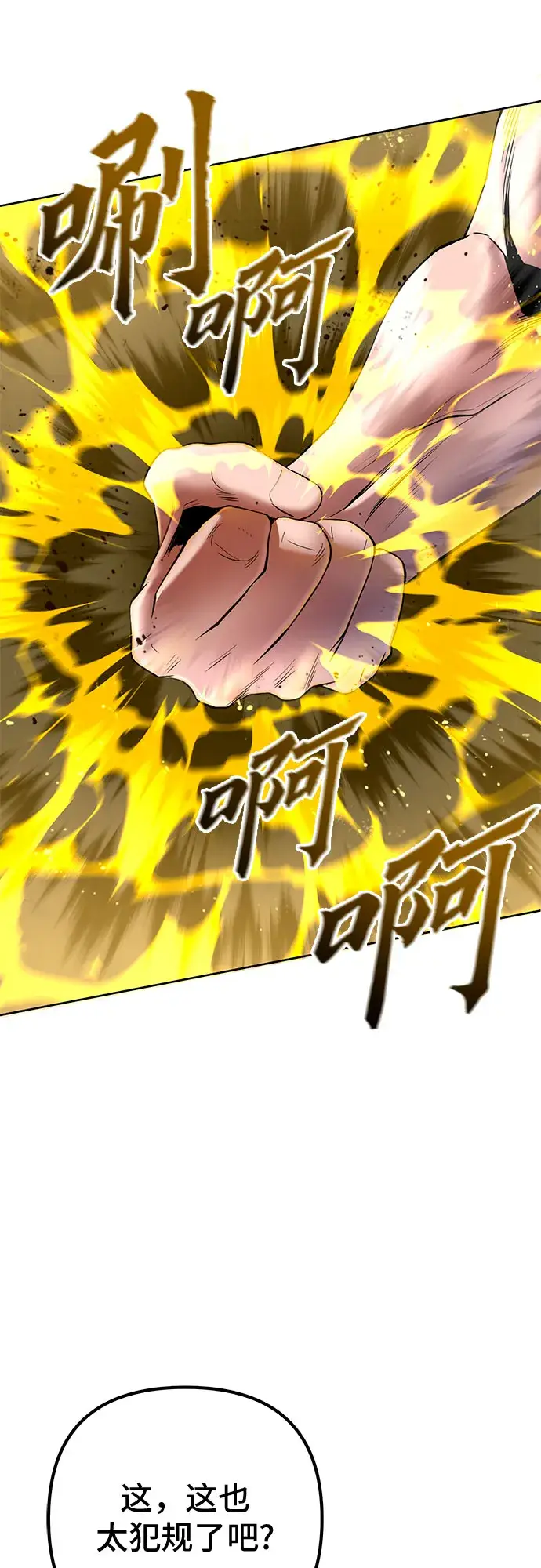 漫画《彭家四公子》第29话第38张图