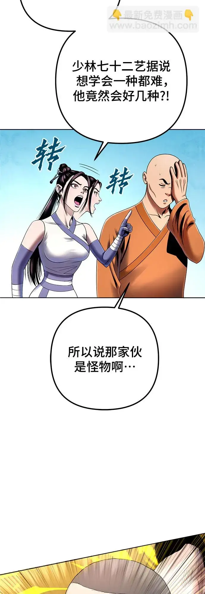 漫画《彭家四公子》第29话第39张图