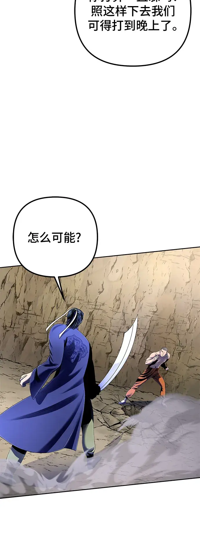 漫画《彭家四公子》第29话第5张图