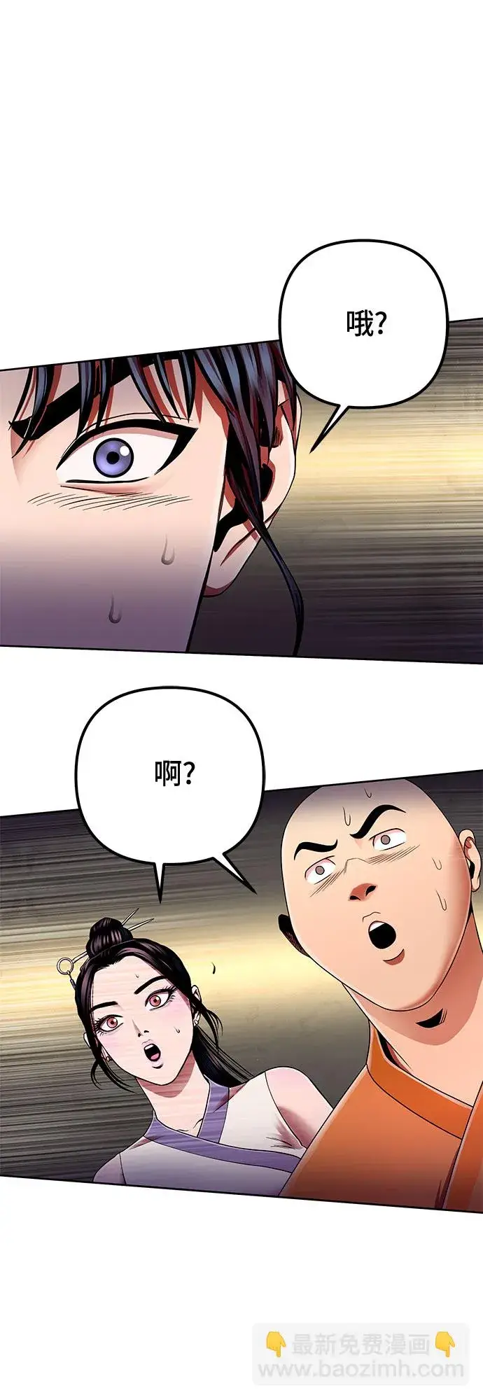 漫画《彭家四公子》第29话第52张图