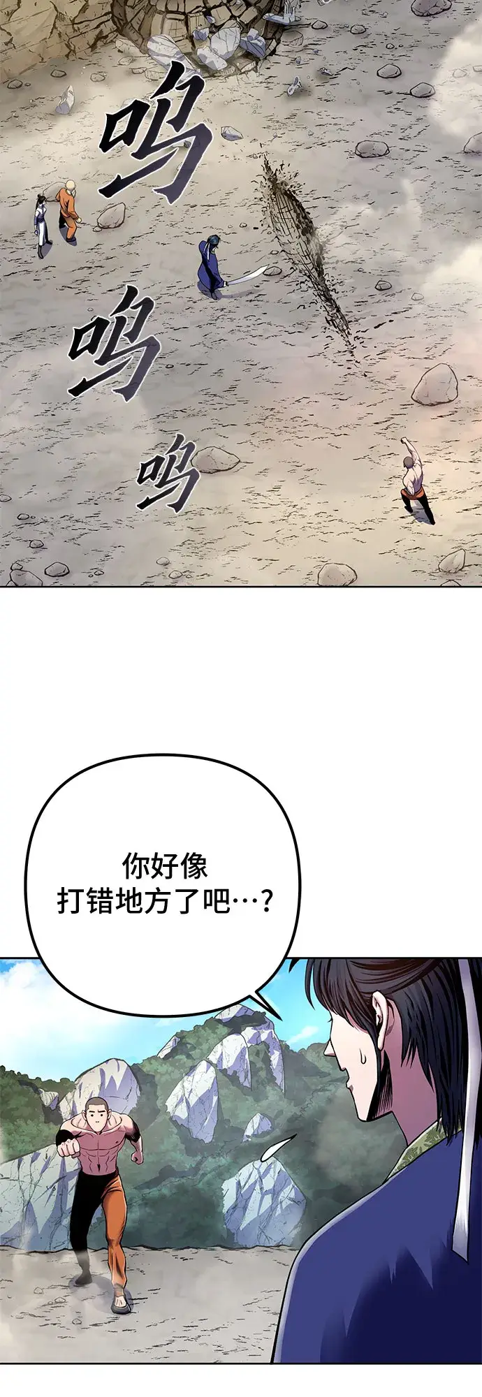 漫画《彭家四公子》第29话第55张图