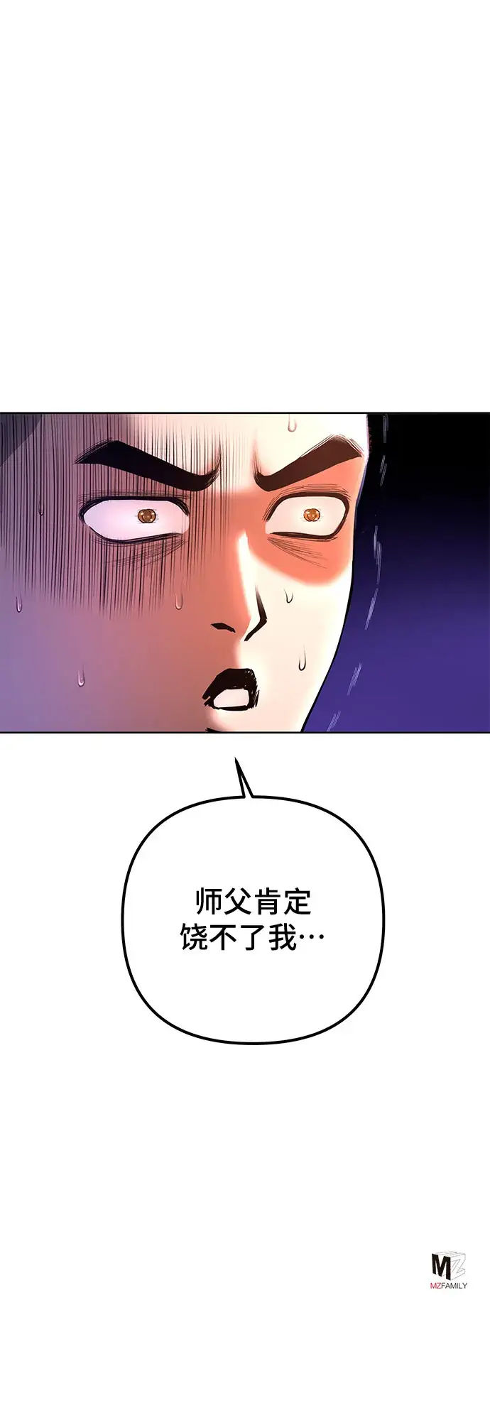 漫画《彭家四公子》第29话第57张图