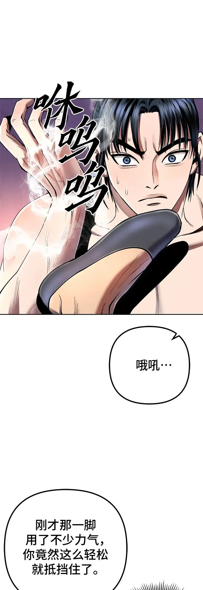 漫画《彭家四公子》第30话第14张图