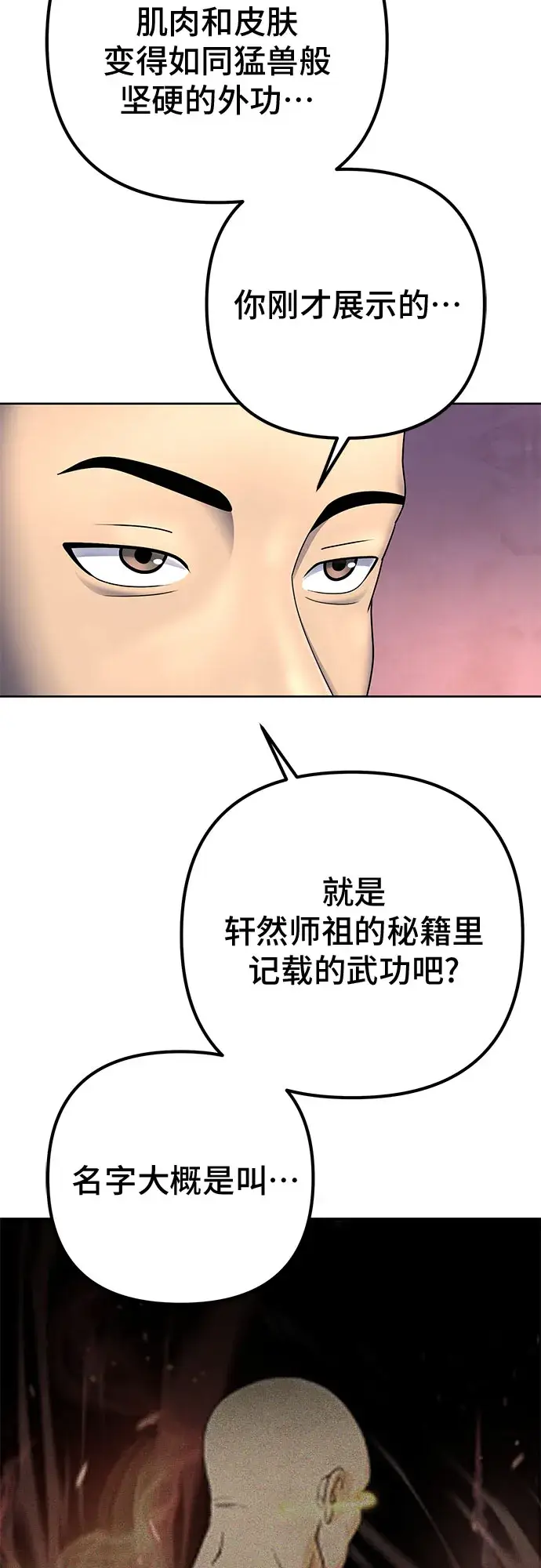 漫画《彭家四公子》第30话第16张图
