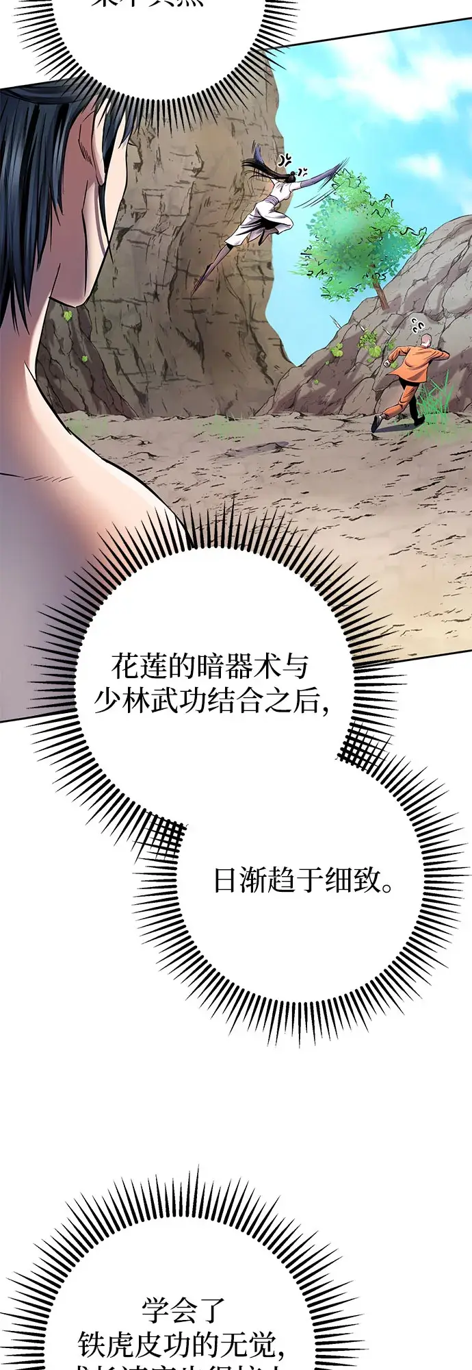 漫画《彭家四公子》第30话第33张图