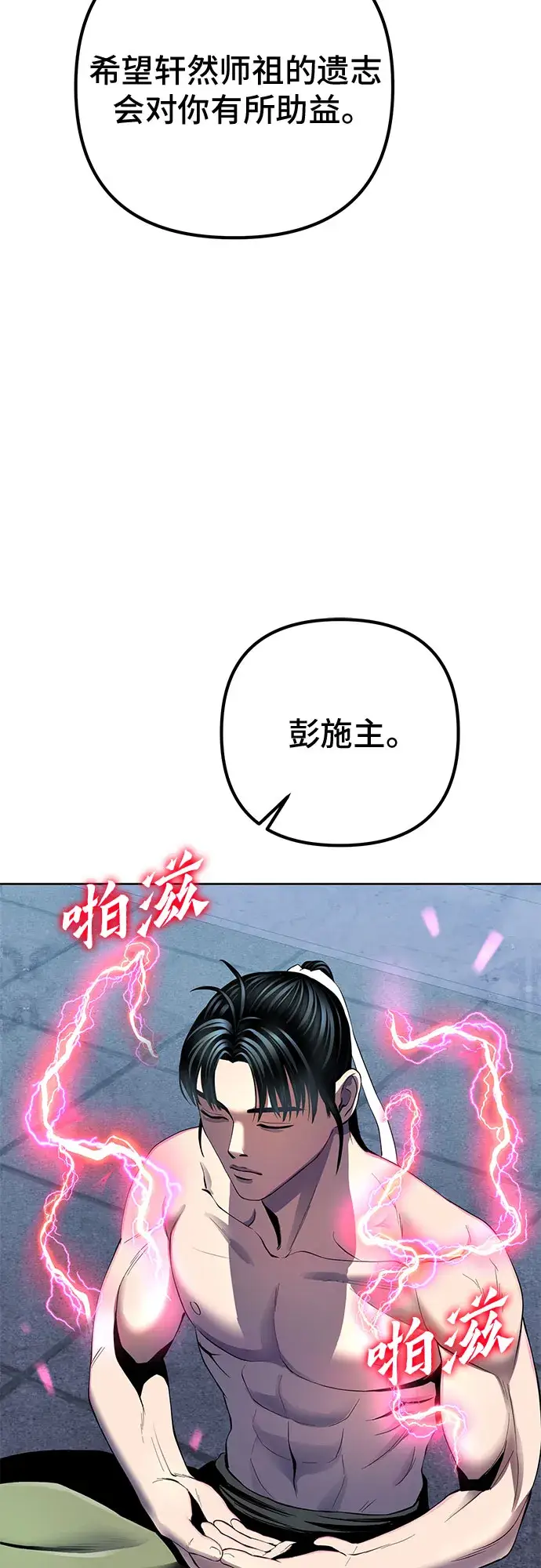 漫画《彭家四公子》第30话第41张图