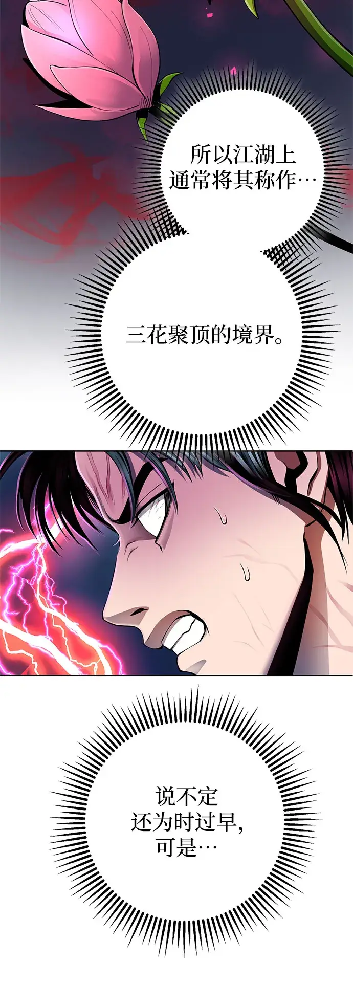 漫画《彭家四公子》第30话第50张图