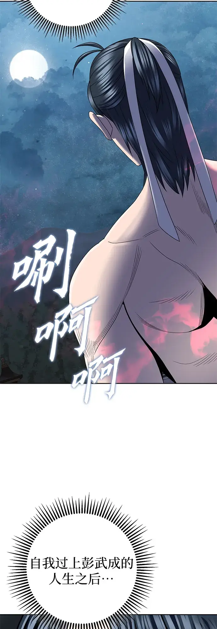 漫画《彭家四公子》第30话第58张图
