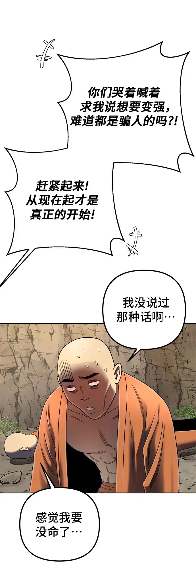 漫画《彭家四公子》第30话第6张图