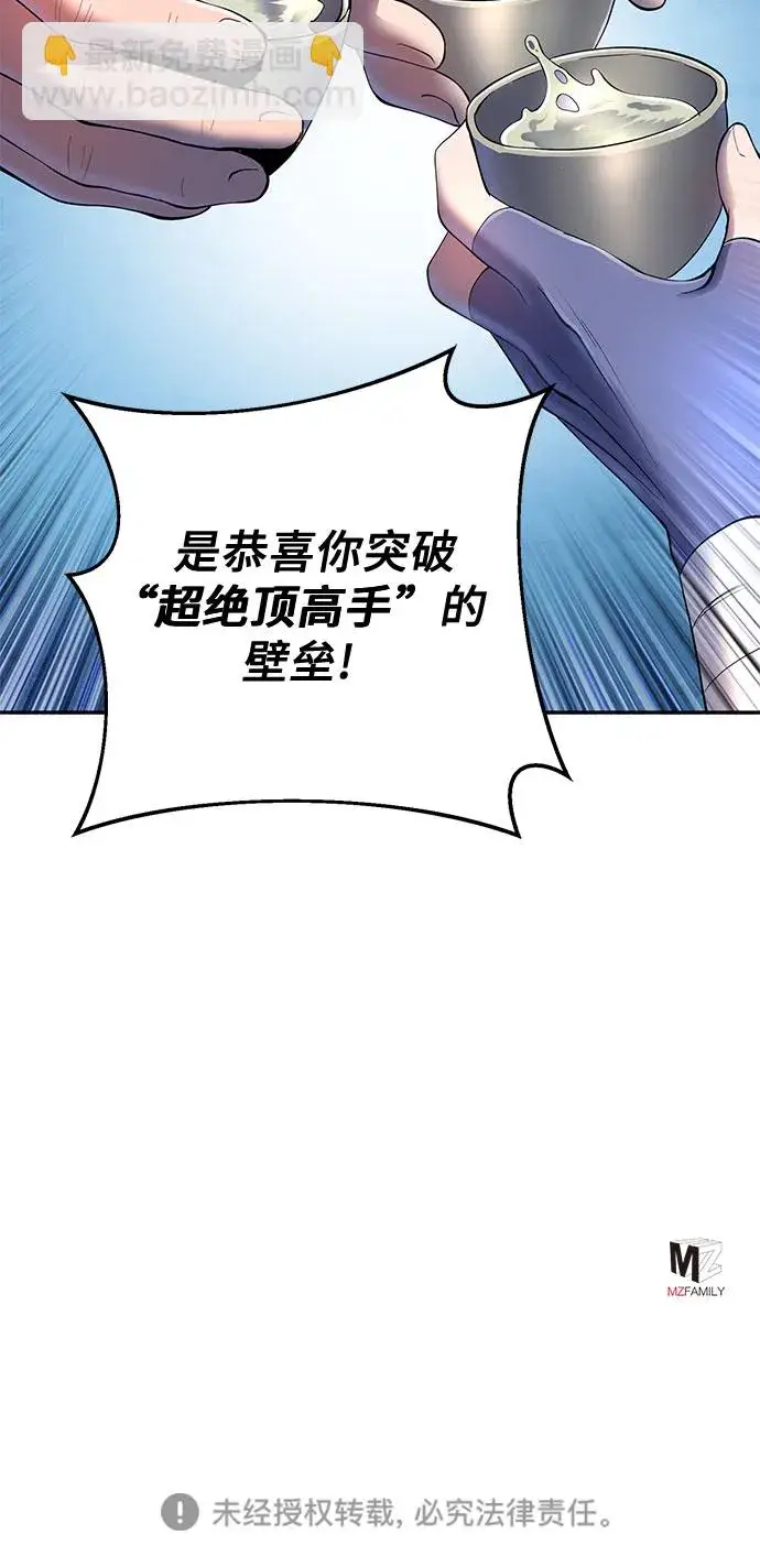 漫画《彭家四公子》第30话第67张图