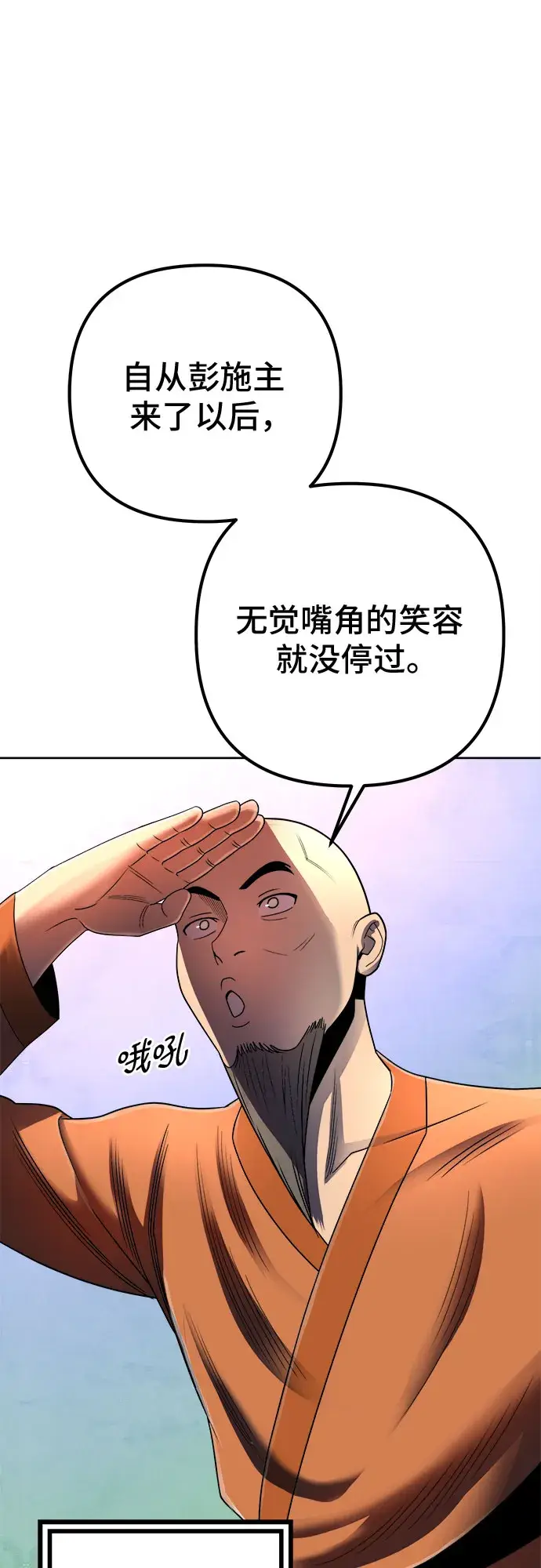 漫画《彭家四公子》第30话第8张图