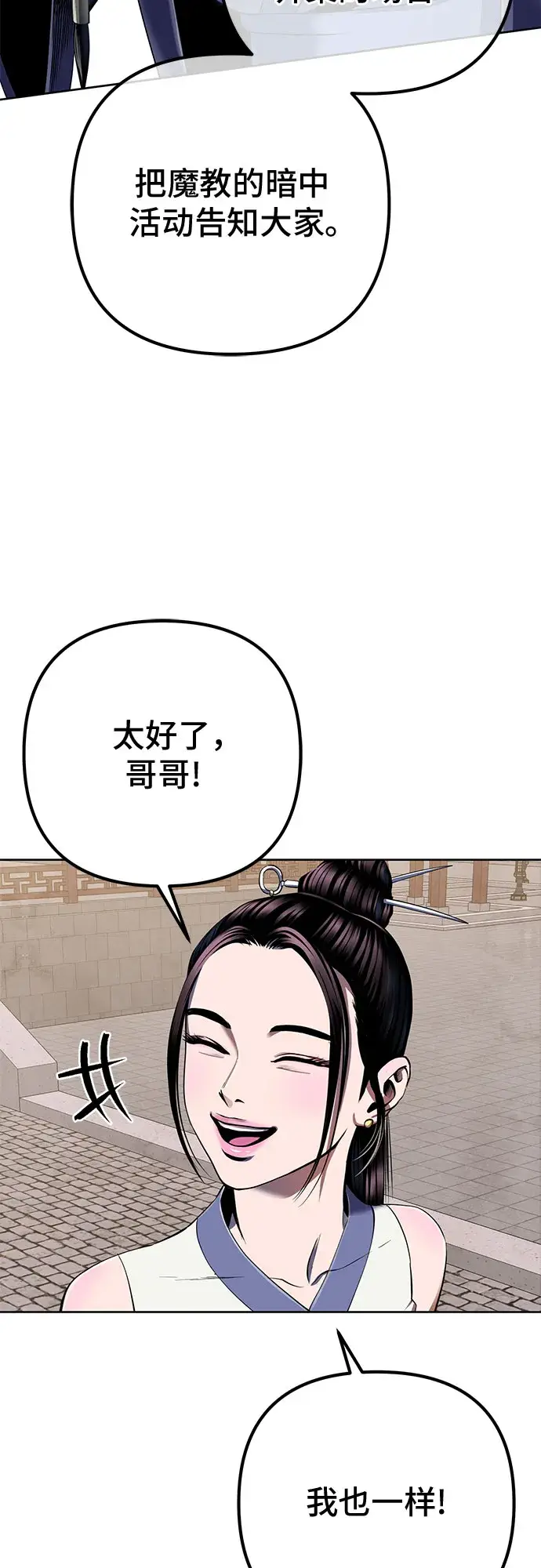 漫画《彭家四公子》第31话第10张图