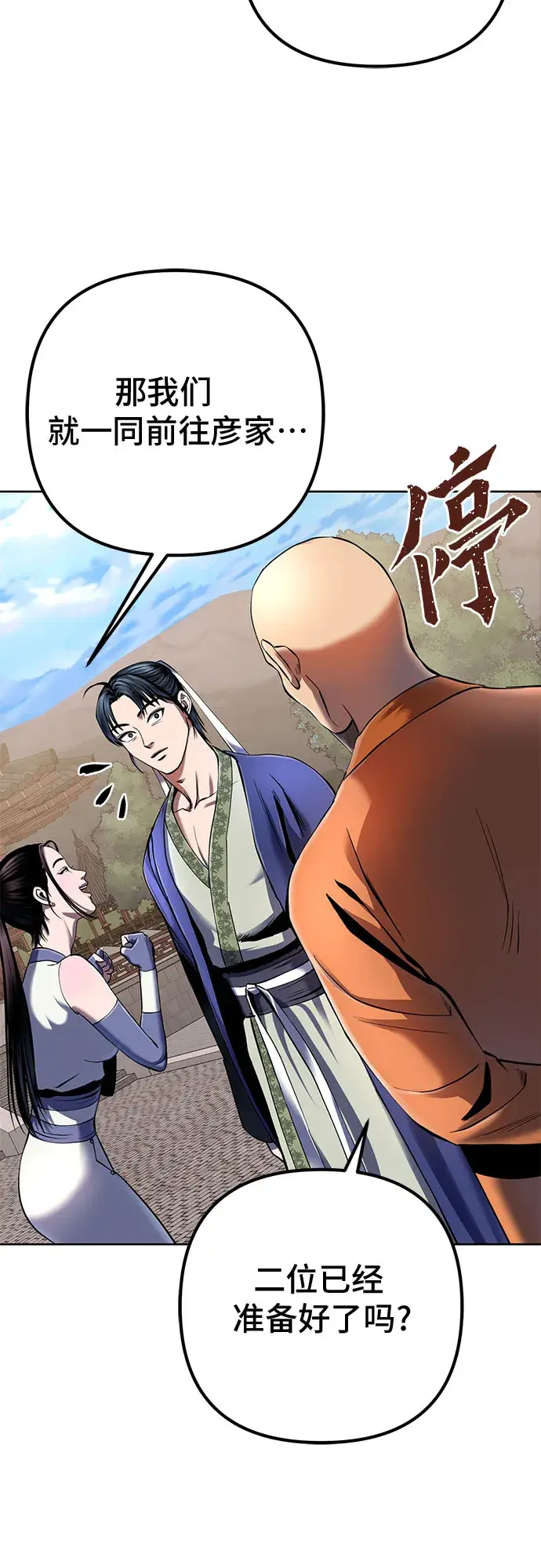 漫画《彭家四公子》第31话第11张图