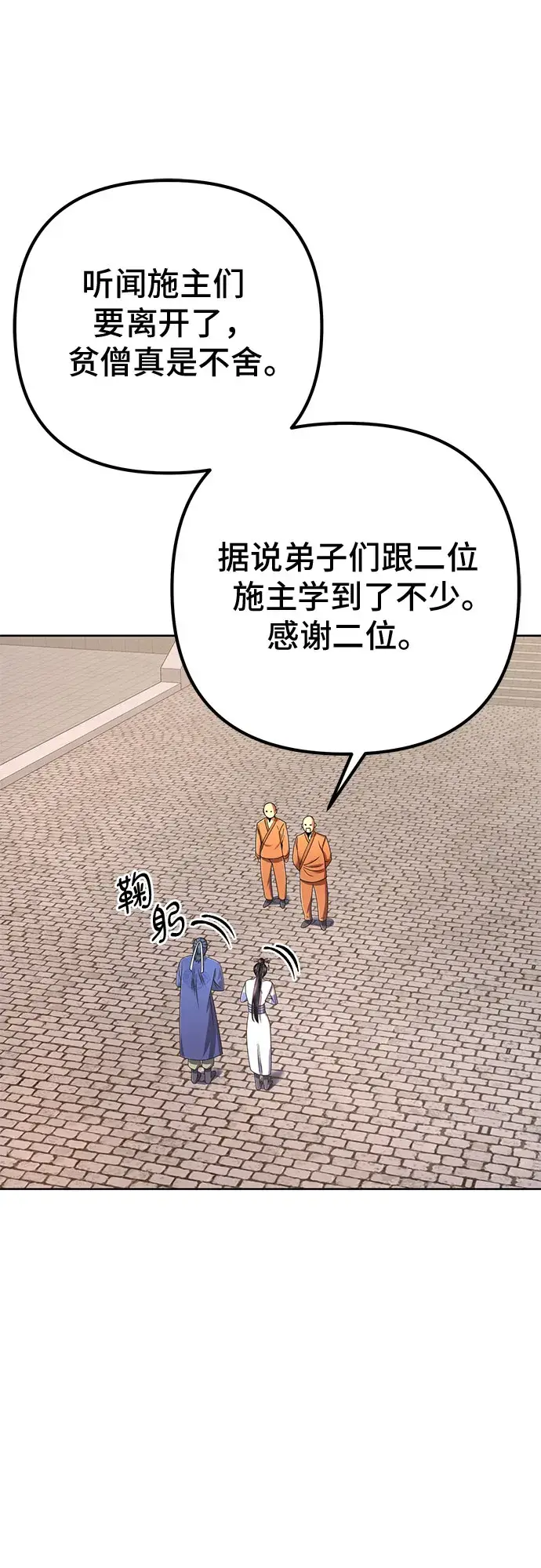漫画《彭家四公子》第31话第13张图