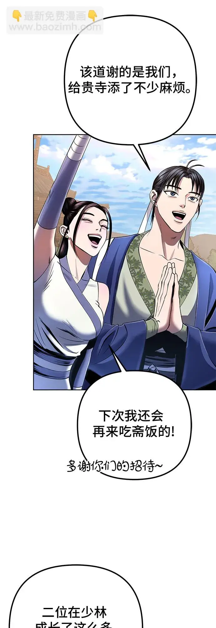 漫画《彭家四公子》第31话第14张图