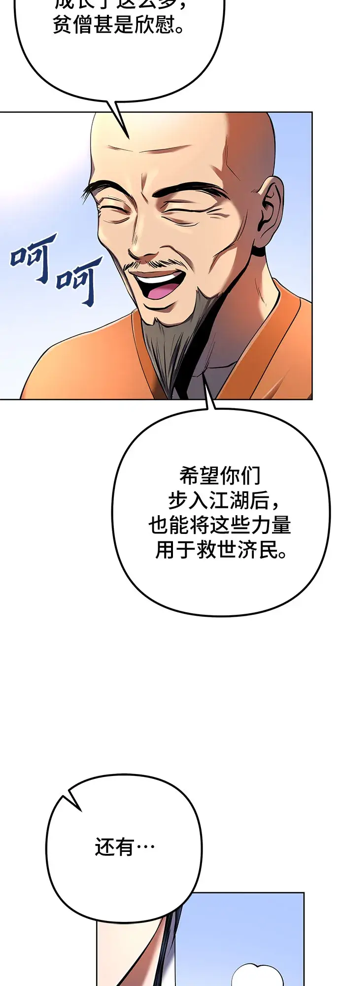 漫画《彭家四公子》第31话第15张图
