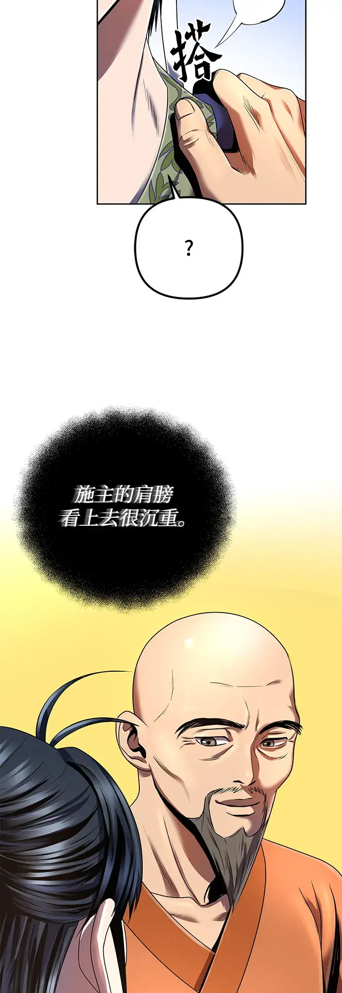 漫画《彭家四公子》第31话第16张图