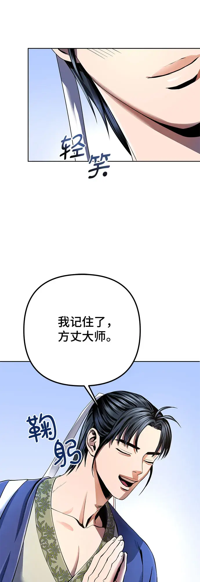 漫画《彭家四公子》第31话第19张图