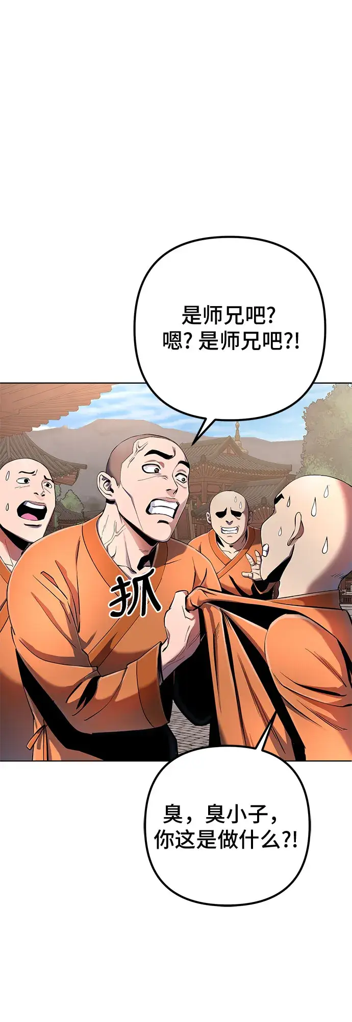 漫画《彭家四公子》第31话第2张图