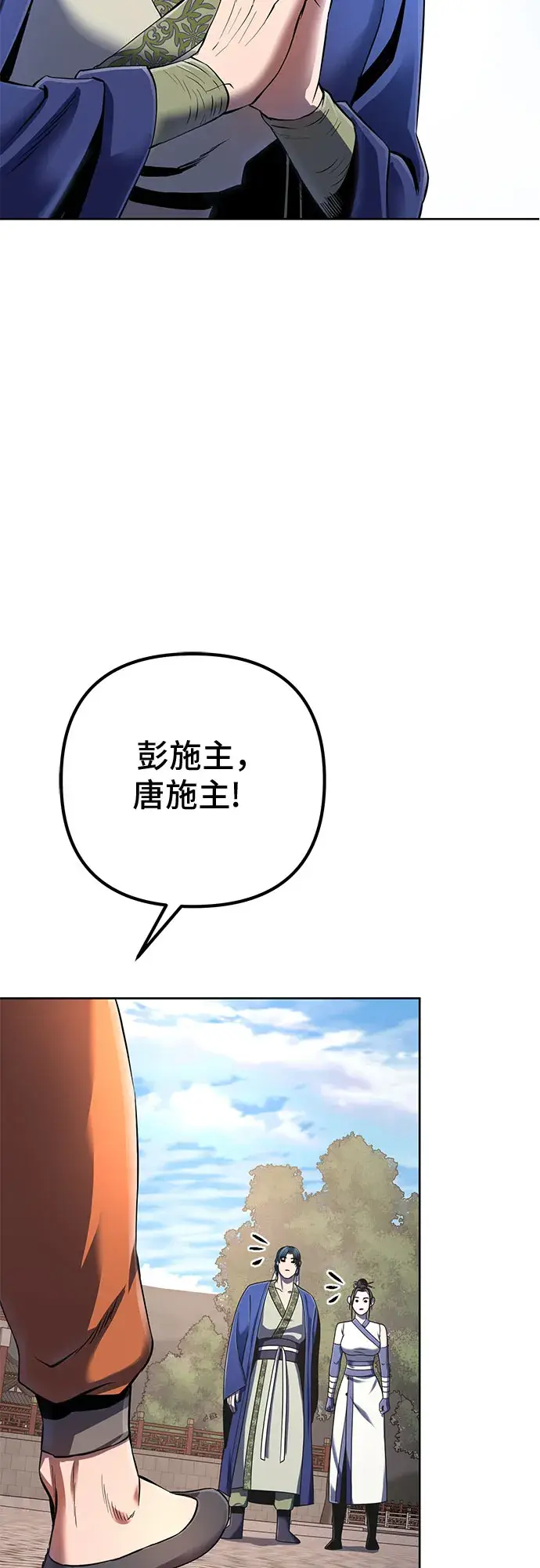 漫画《彭家四公子》第31话第20张图