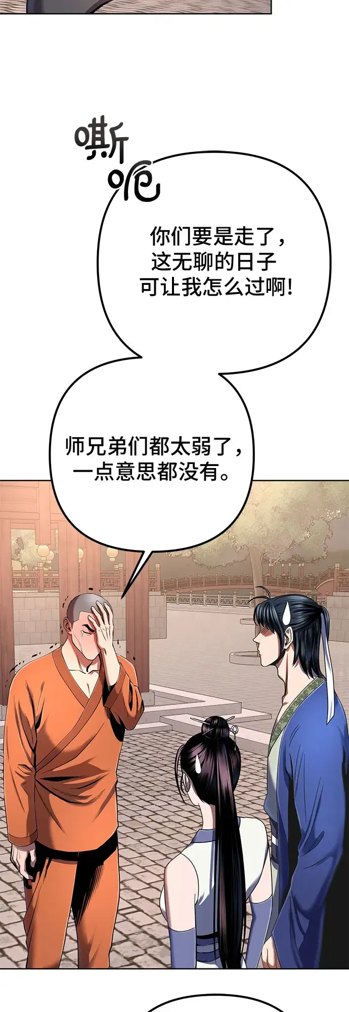 漫画《彭家四公子》第31话第21张图