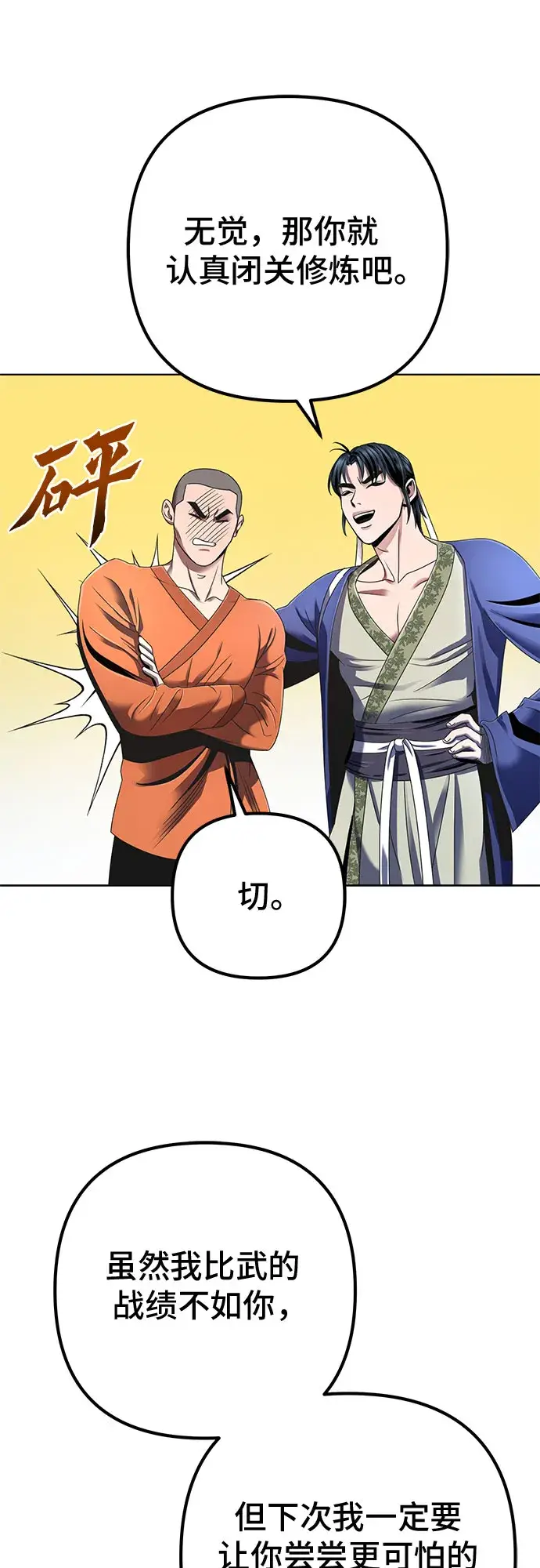 漫画《彭家四公子》第31话第24张图