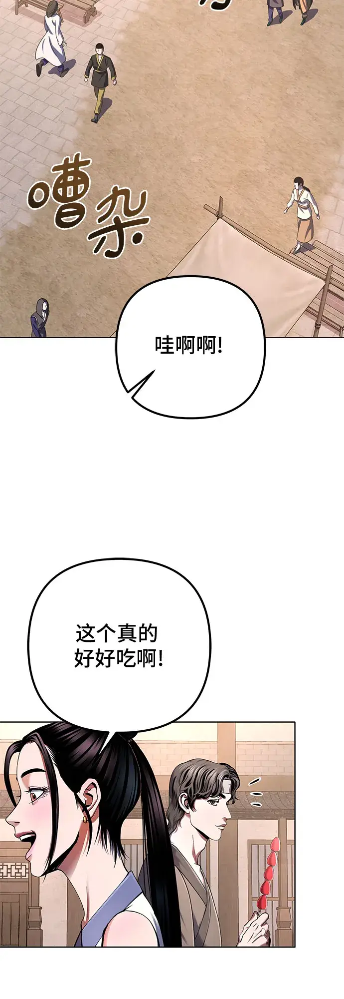 漫画《彭家四公子》第31话第29张图