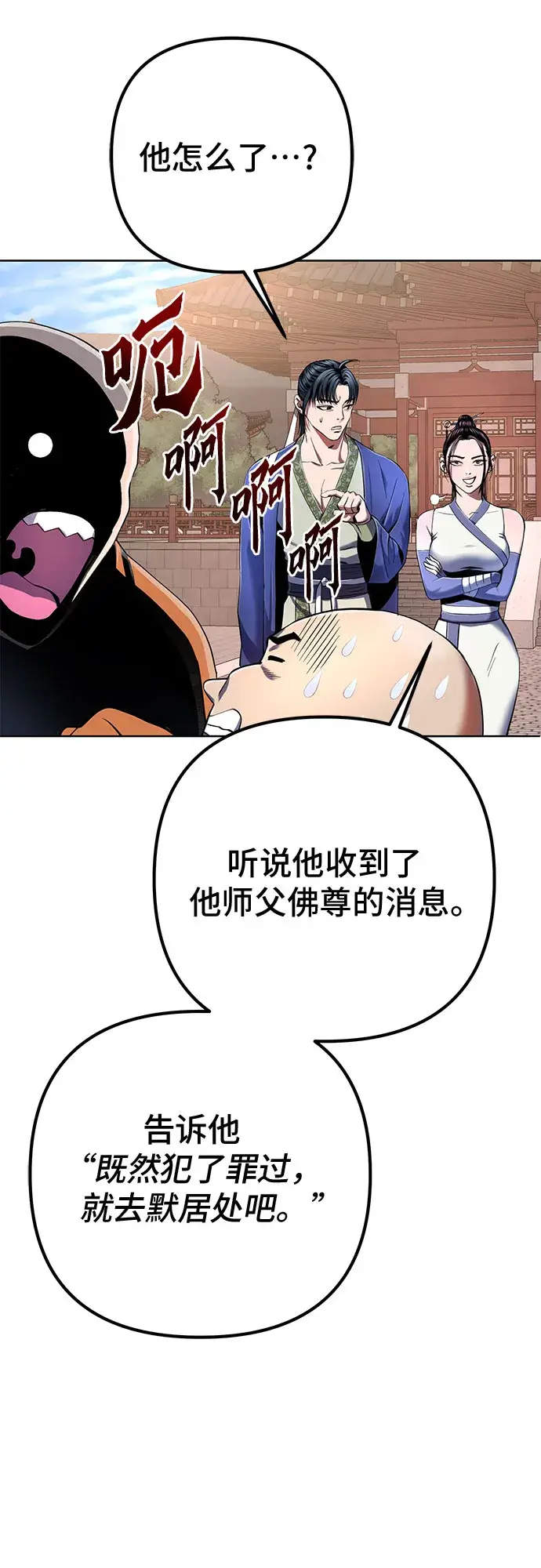 漫画《彭家四公子》第31话第3张图