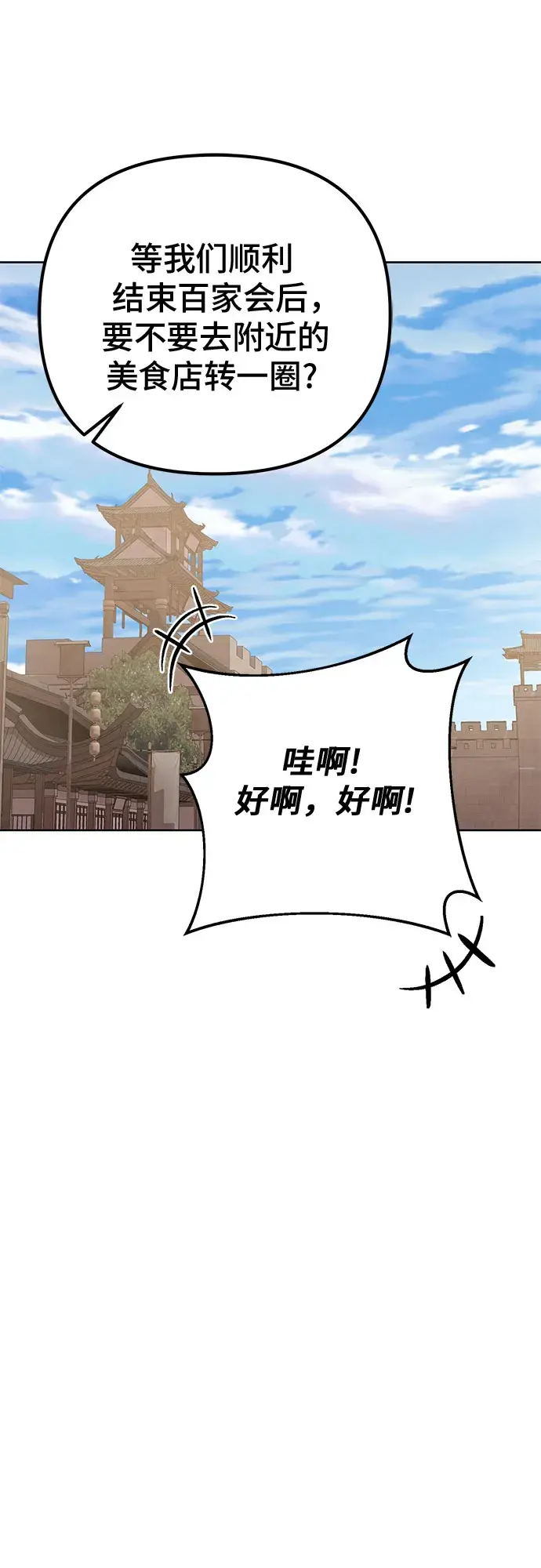 漫画《彭家四公子》第31话第32张图
