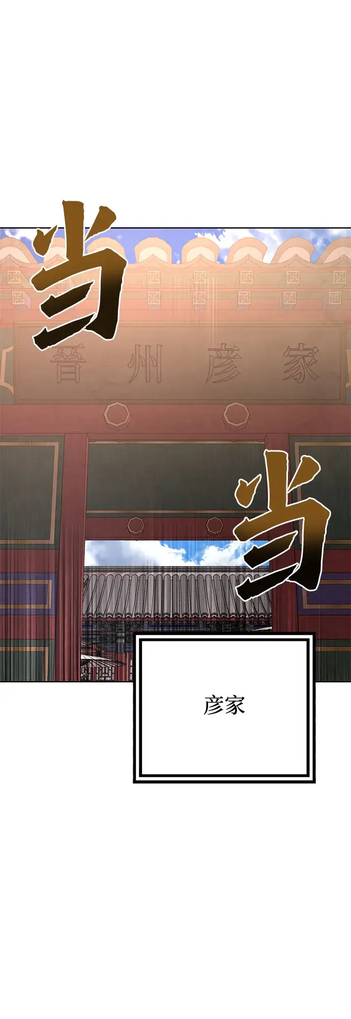 漫画《彭家四公子》第31话第33张图