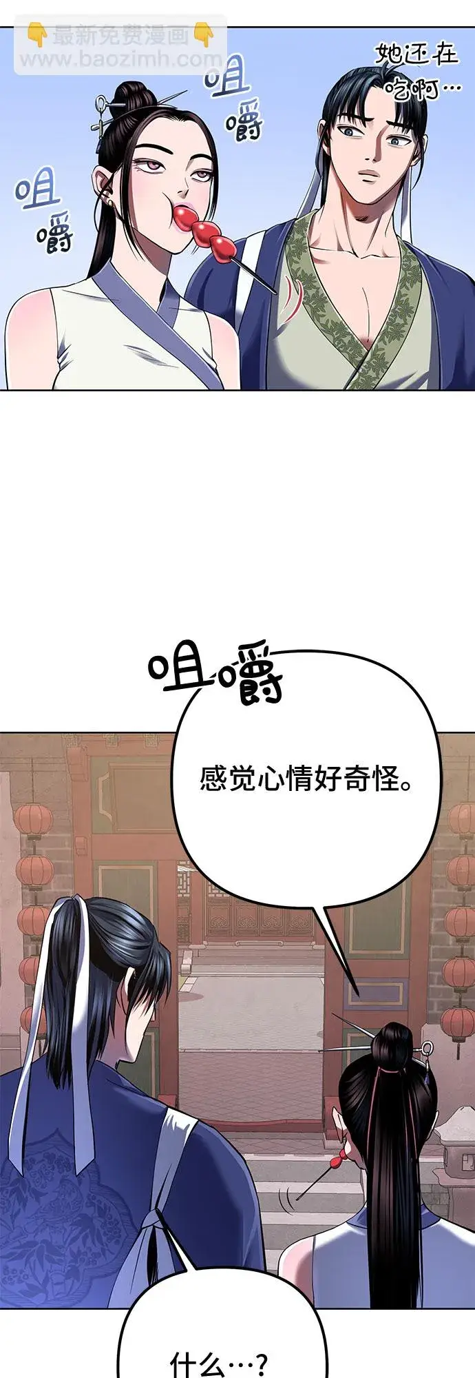 漫画《彭家四公子》第31话第34张图