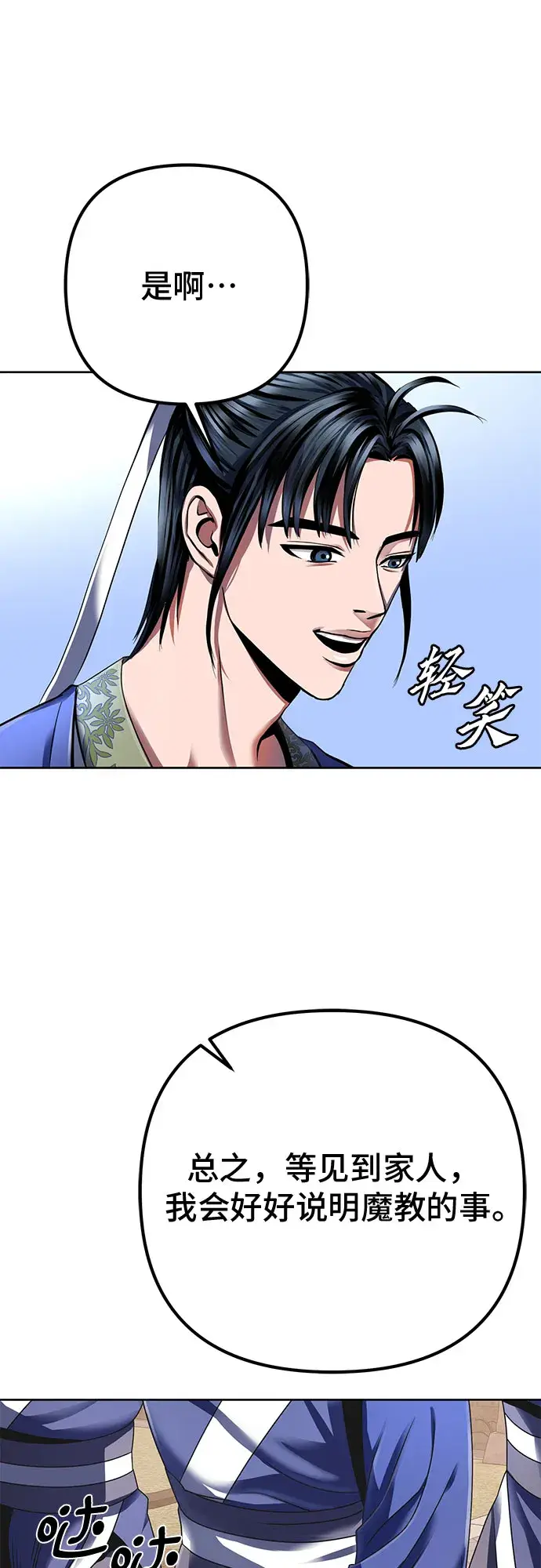 漫画《彭家四公子》第31话第37张图