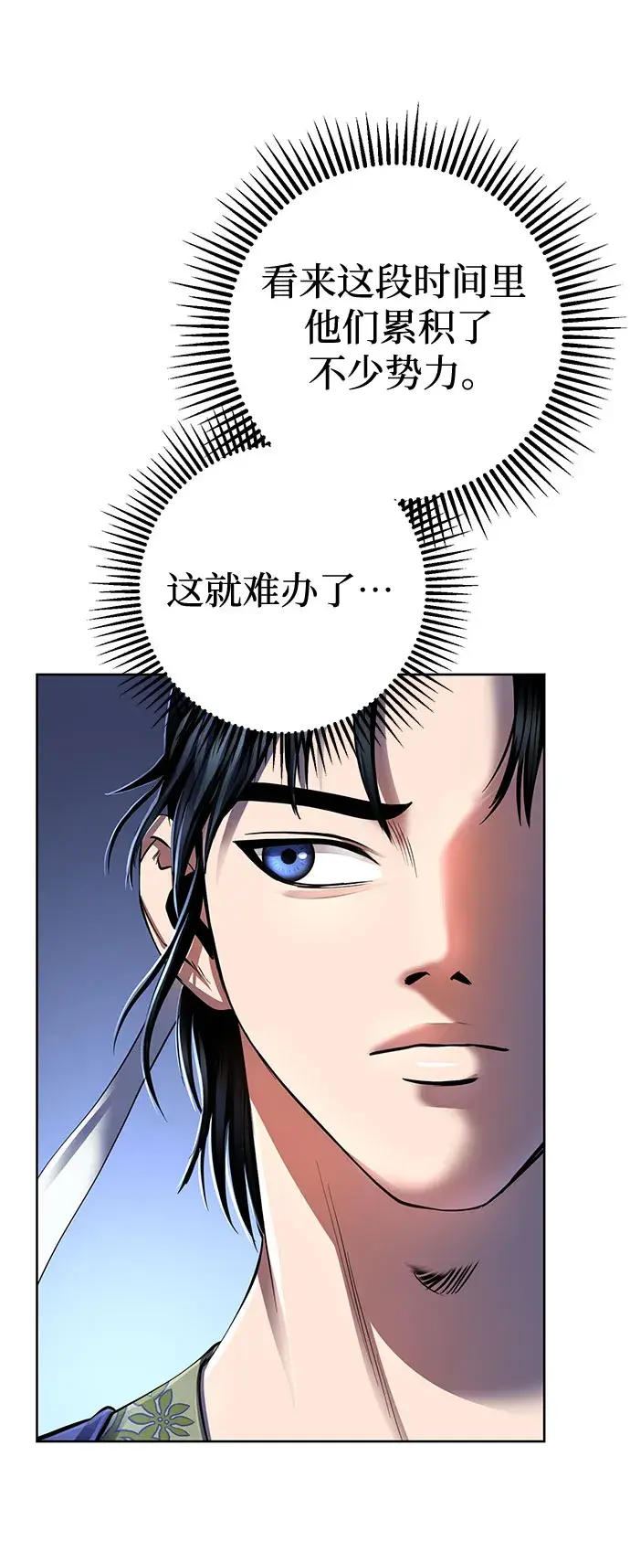 漫画《彭家四公子》第31话第43张图