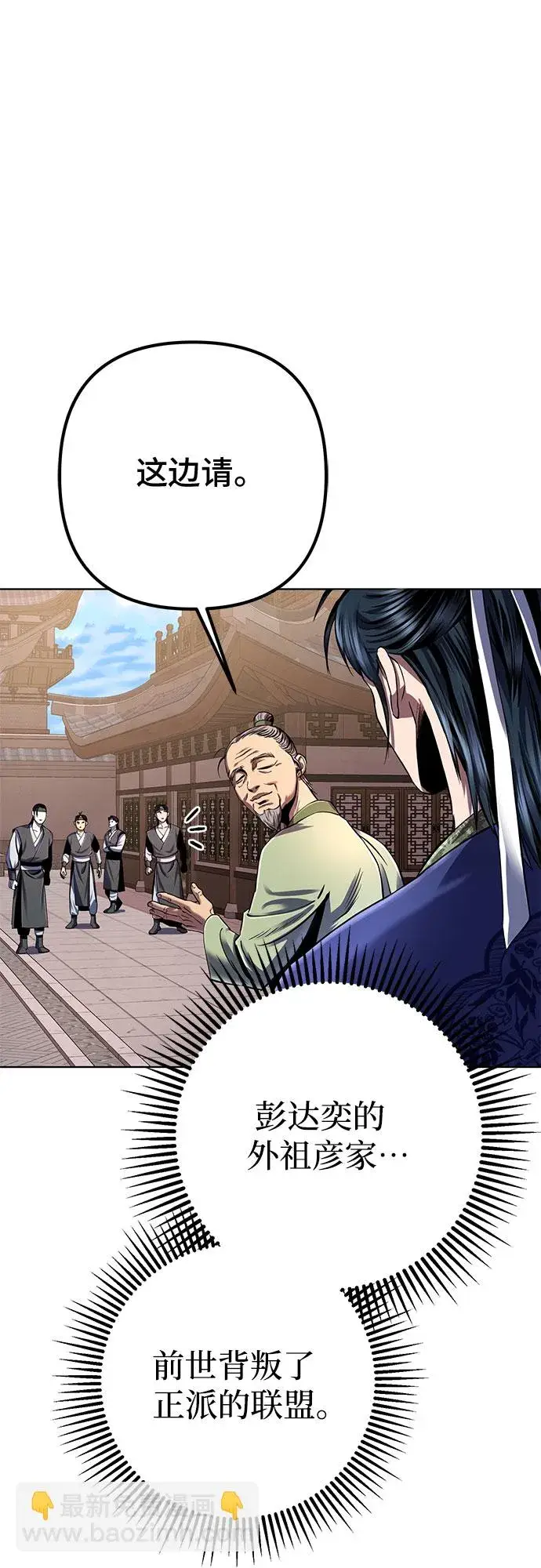 漫画《彭家四公子》第31话第44张图