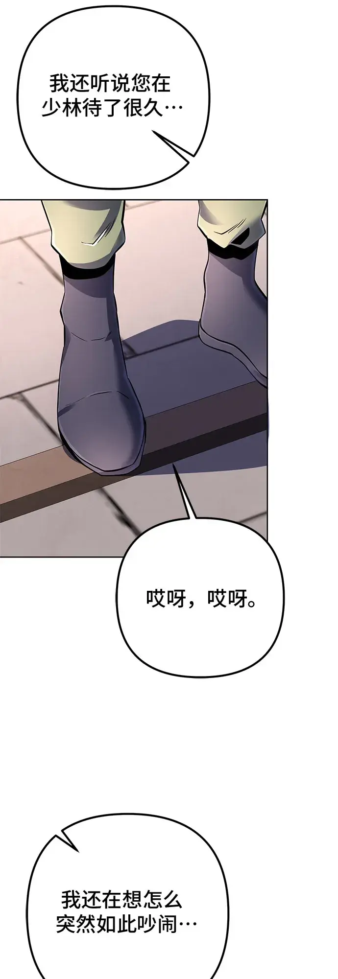 漫画《彭家四公子》第31话第49张图