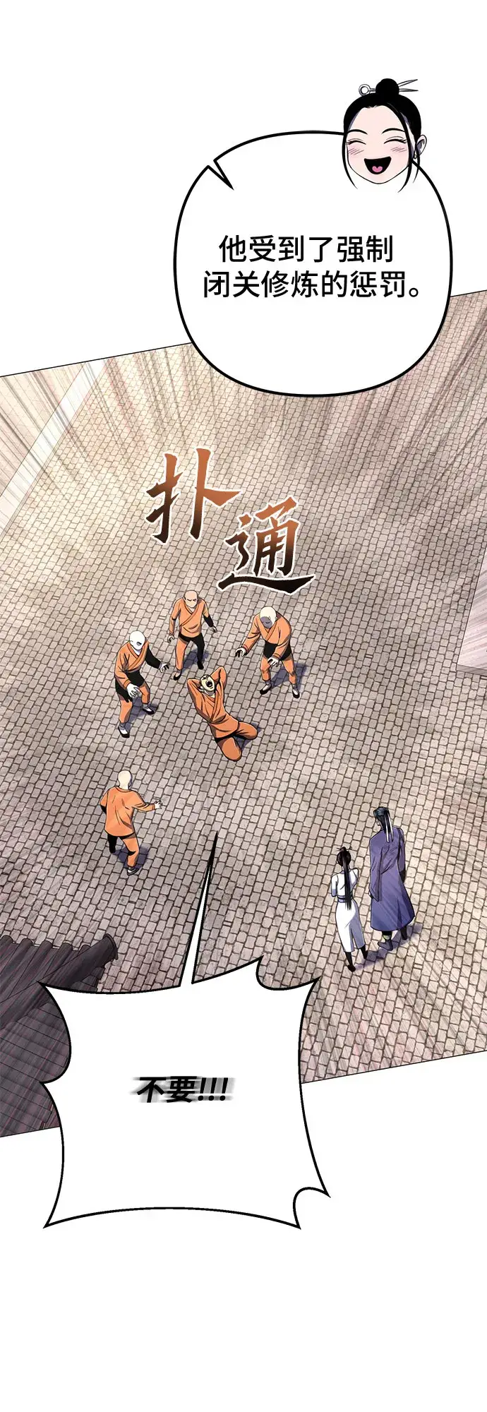 漫画《彭家四公子》第31话第5张图