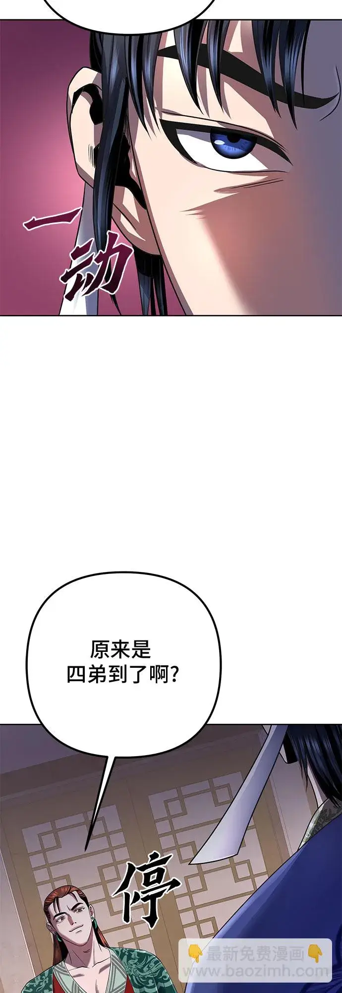 漫画《彭家四公子》第31话第50张图