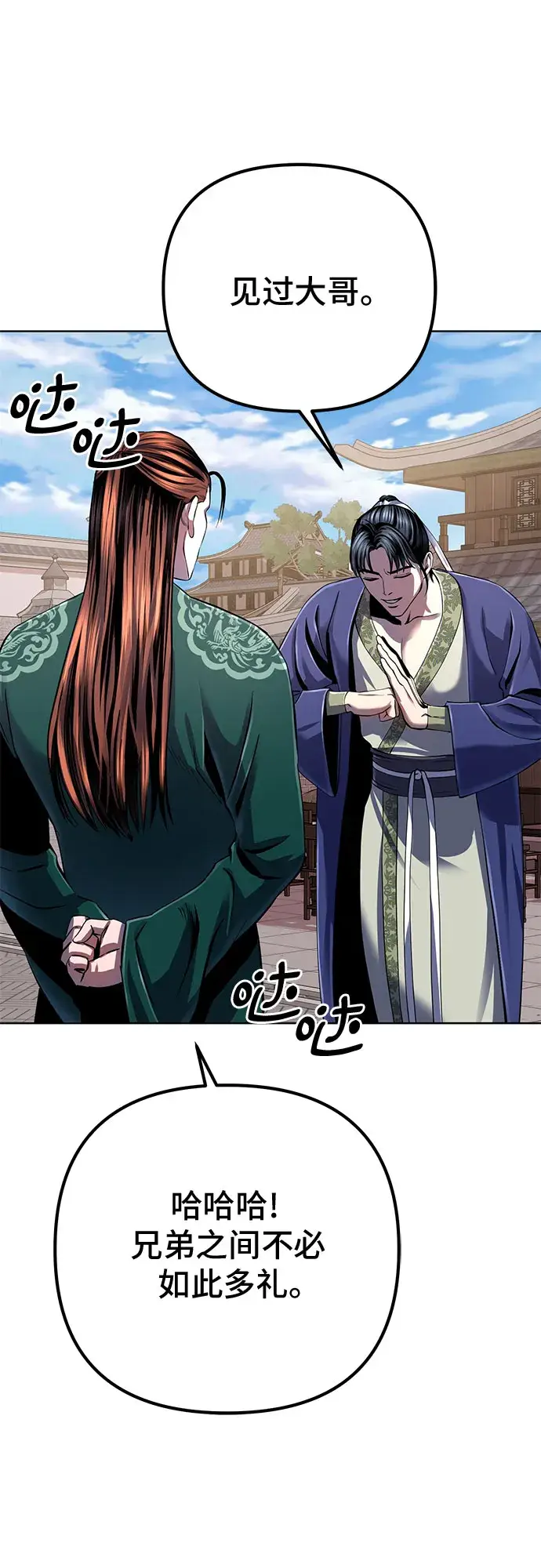 漫画《彭家四公子》第31话第53张图