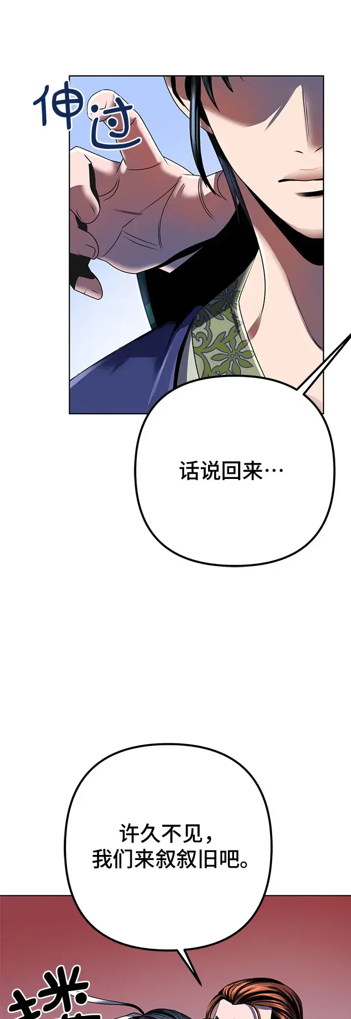 漫画《彭家四公子》第31话第54张图