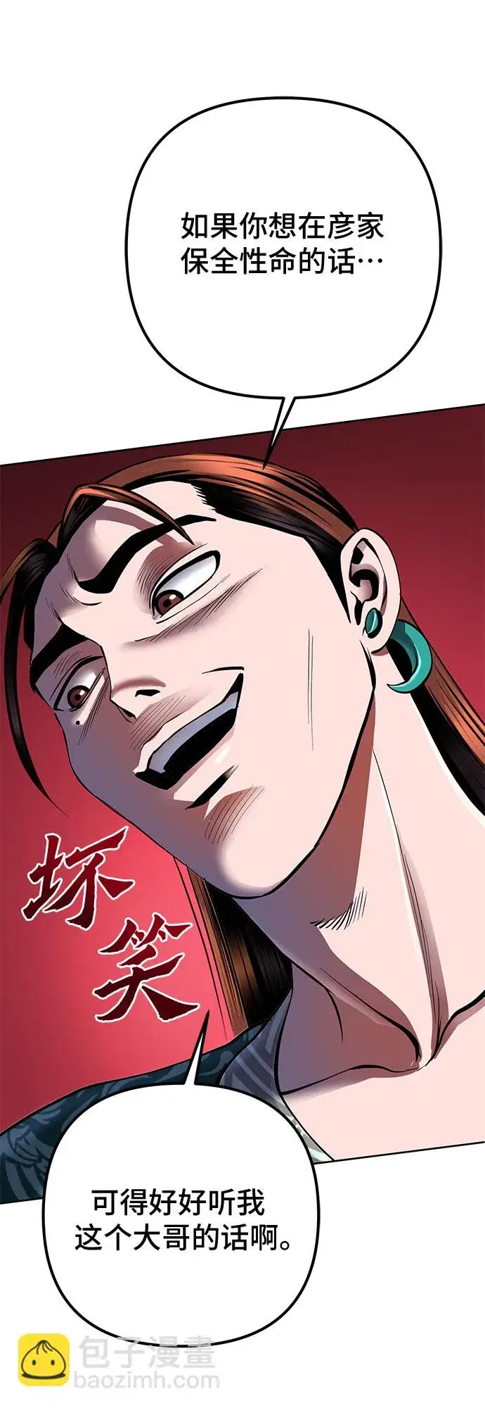 漫画《彭家四公子》第31话第57张图