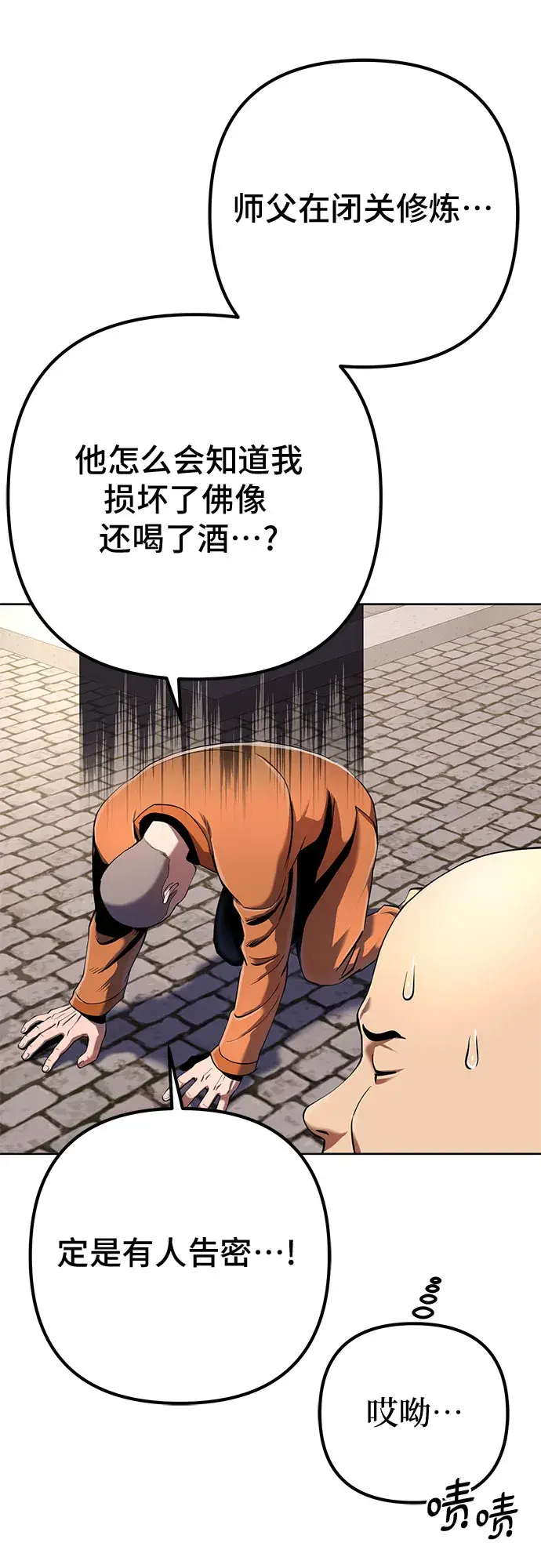 漫画《彭家四公子》第31话第6张图