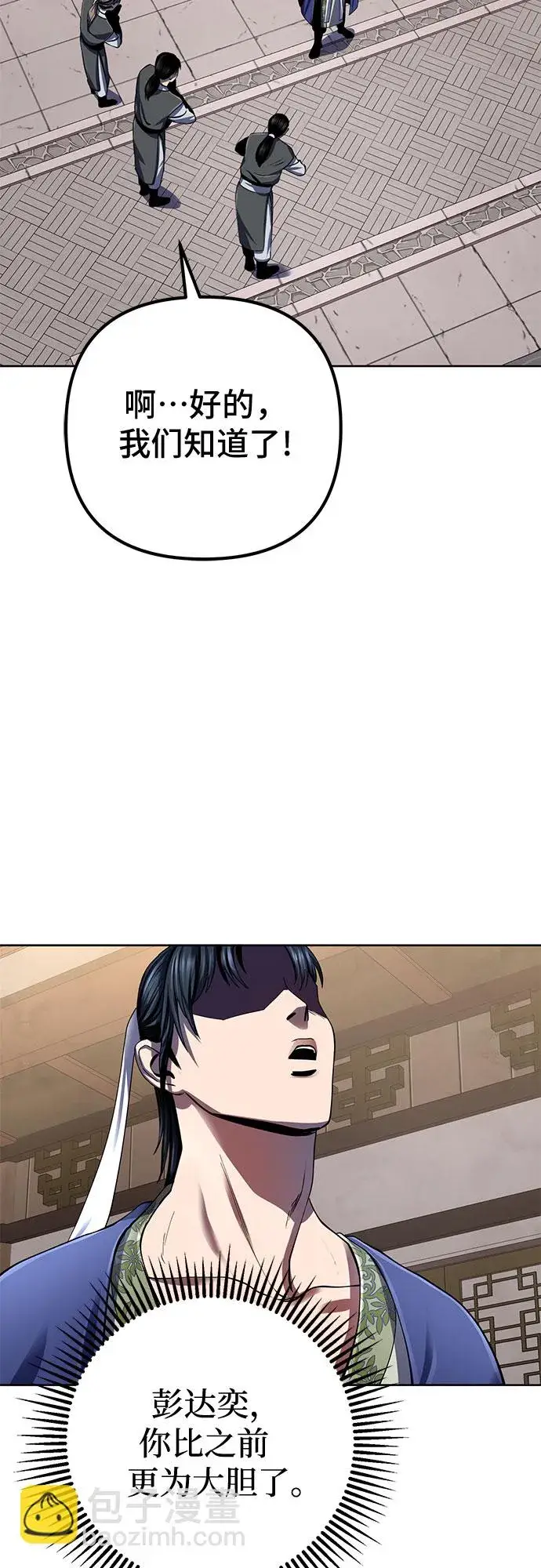 漫画《彭家四公子》第31话第60张图