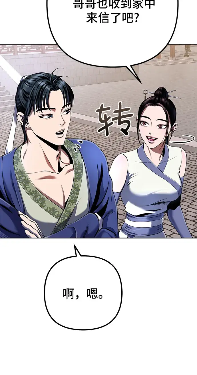 漫画《彭家四公子》第31话第8张图