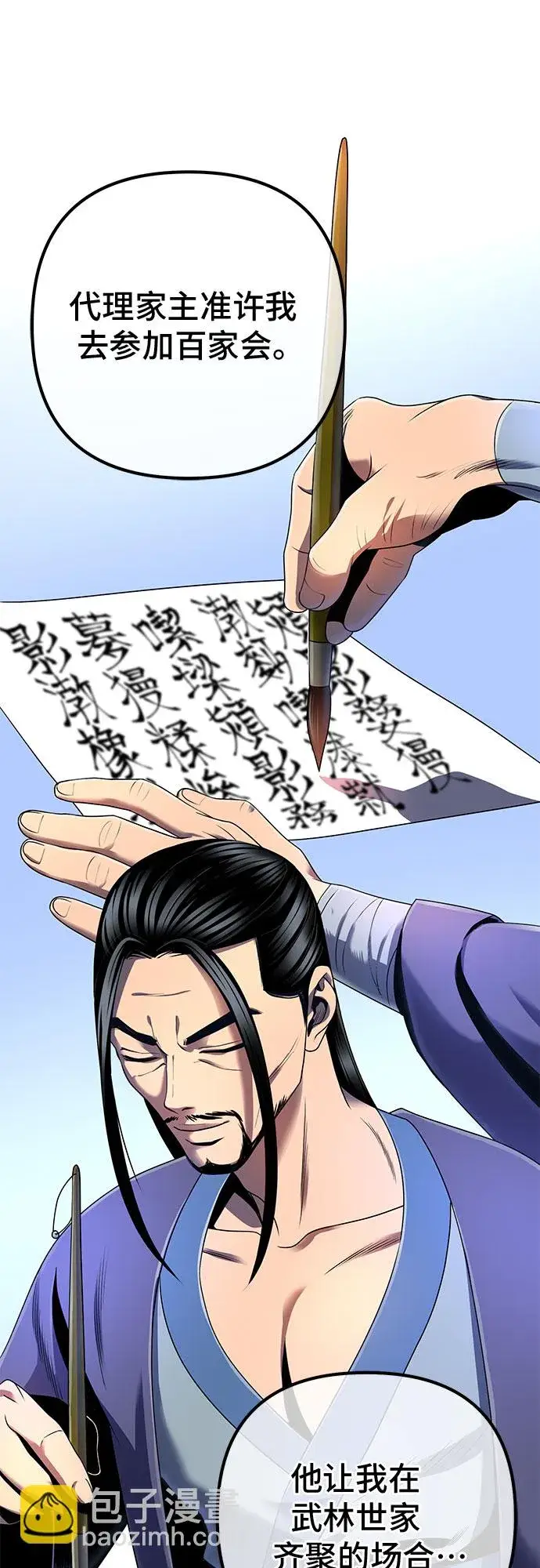 漫画《彭家四公子》第31话第9张图