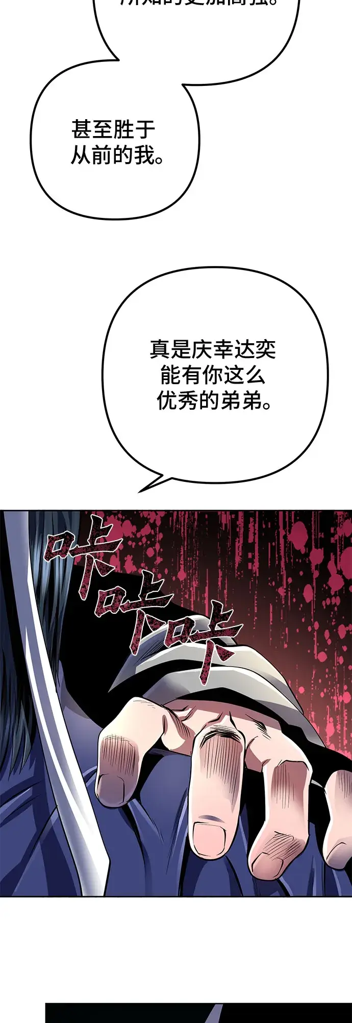 漫画《彭家四公子》第33话第11张图