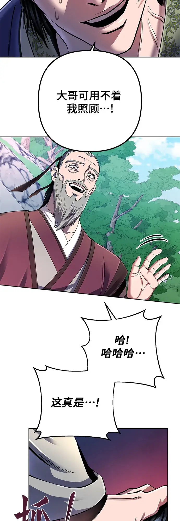 漫画《彭家四公子》第33话第13张图