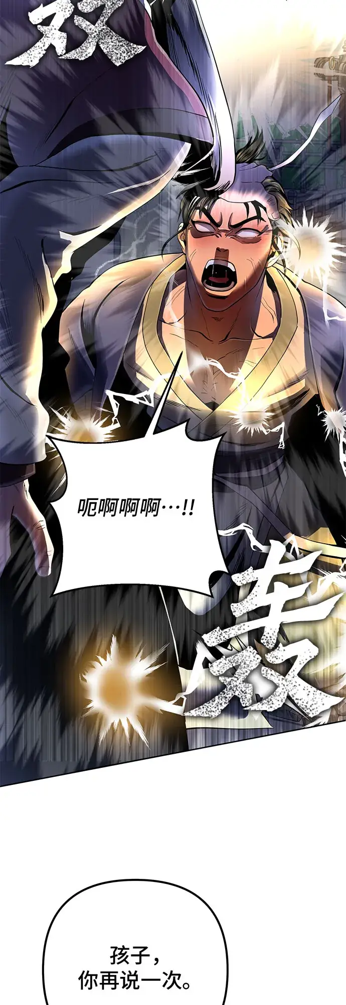 漫画《彭家四公子》第33话第16张图