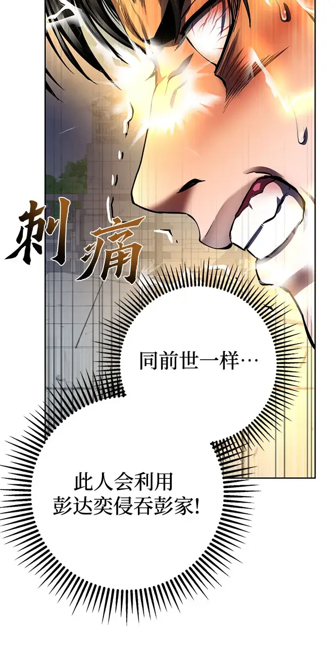 漫画《彭家四公子》第33话第18张图