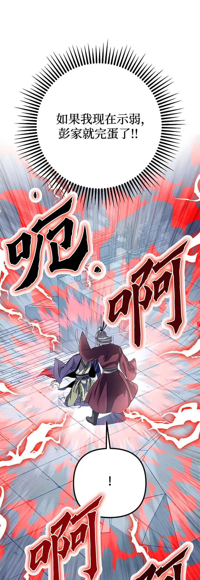 漫画《彭家四公子》第33话第19张图