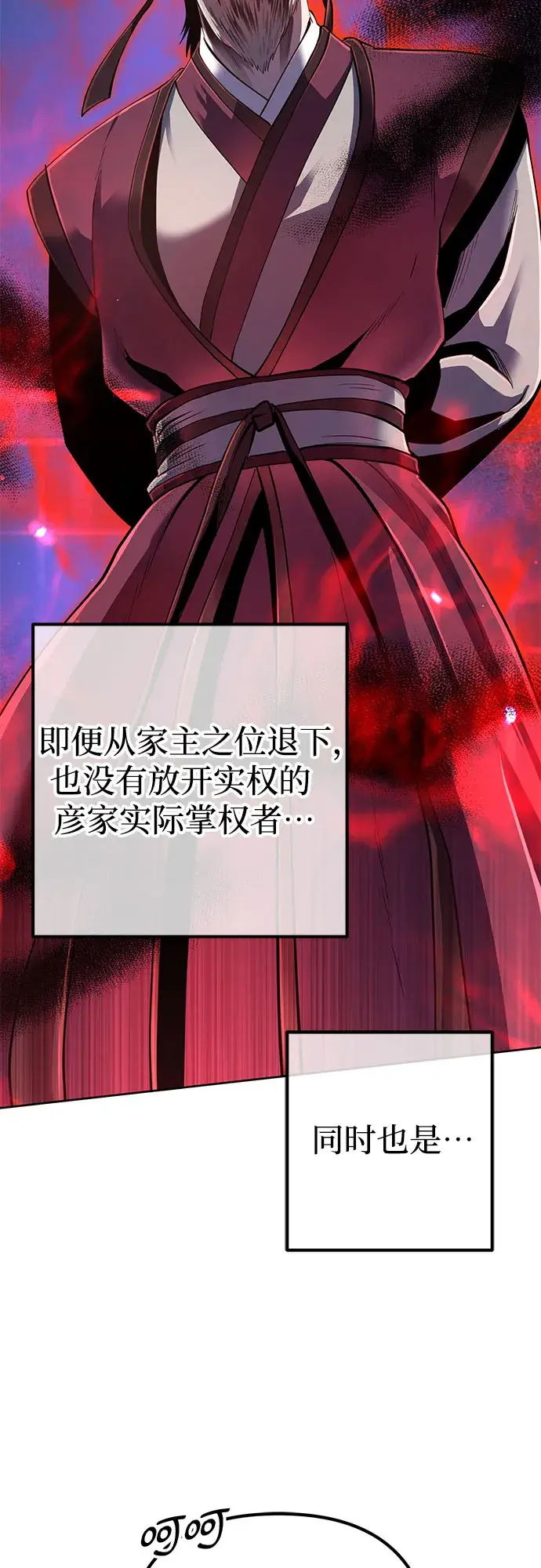 漫画《彭家四公子》第33话第2张图